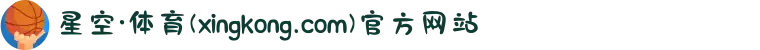 星空·体育(xingkong.com)官方网站